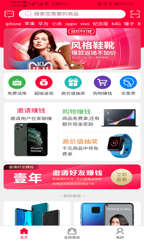 淘鹊桥v1.0.5截图1