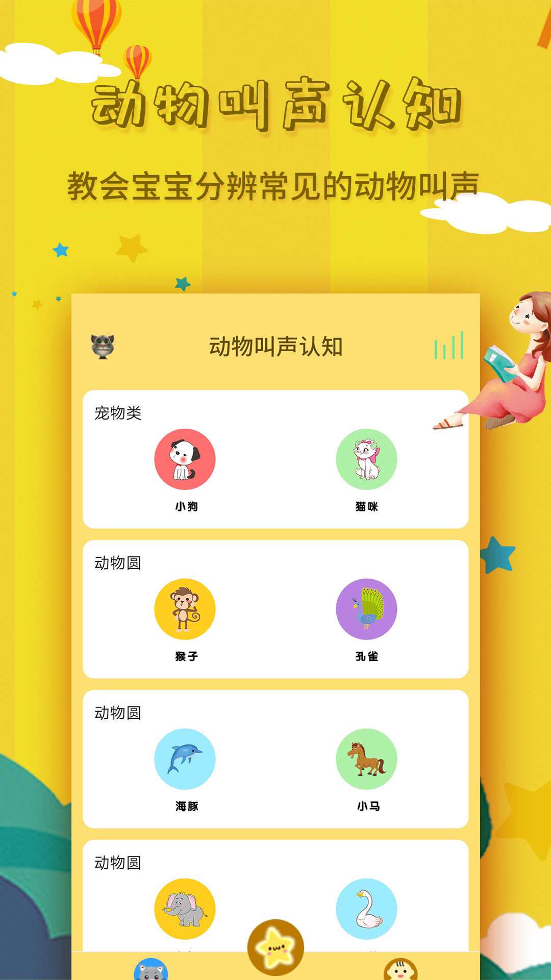 宝宝故事大全v1.6.3截图4