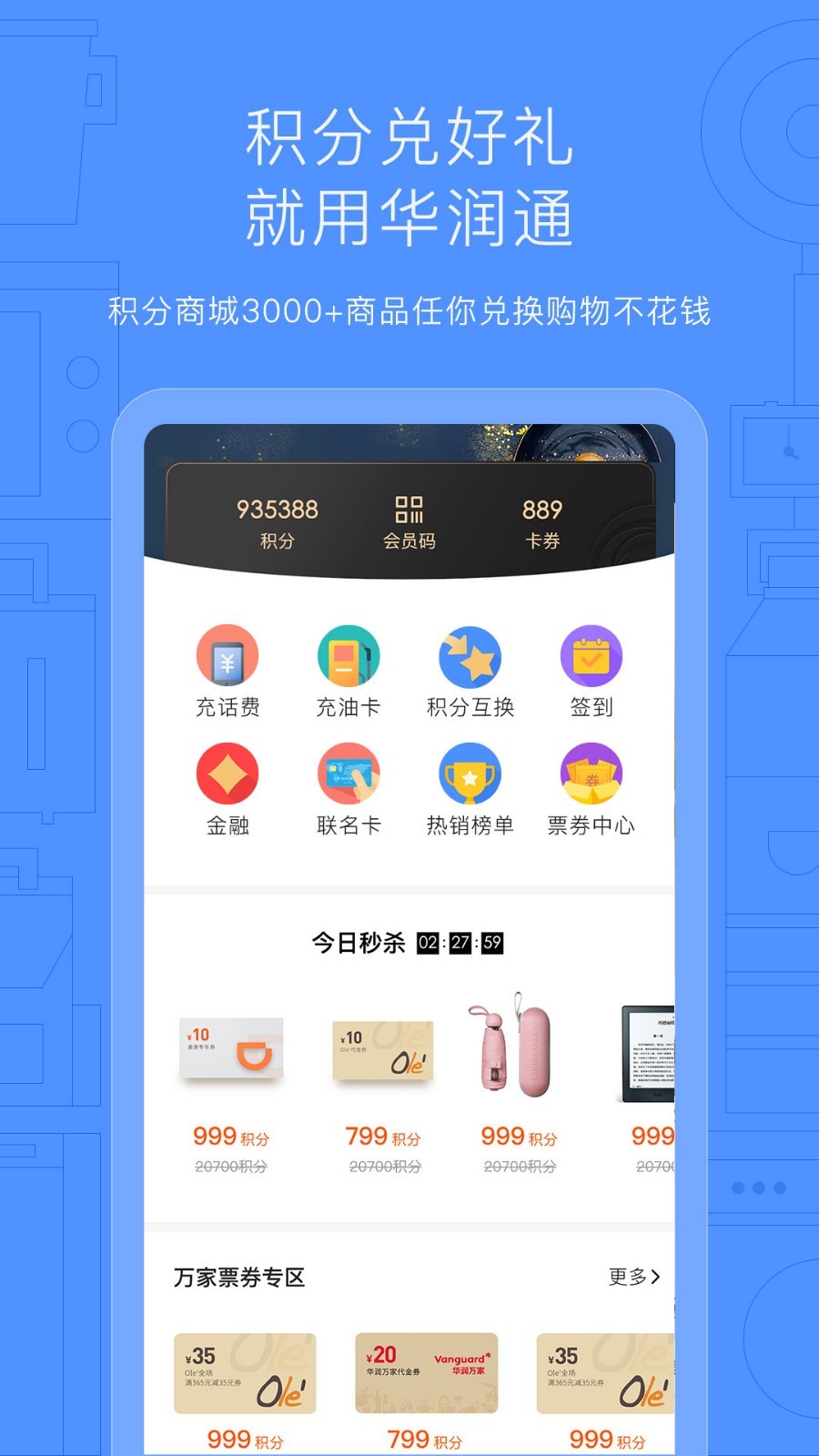 华润通v5.0.5截图2