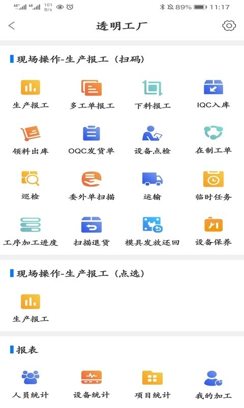 智造家v2.17.9截图2