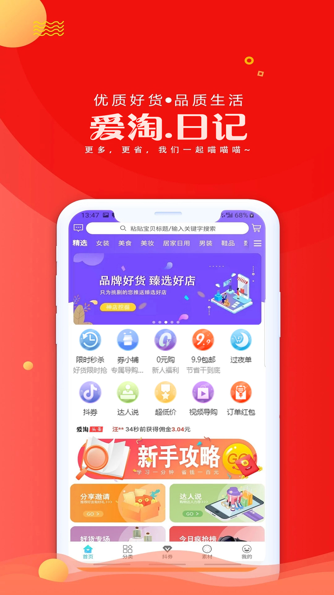 爱淘日记v3.0.0截图1