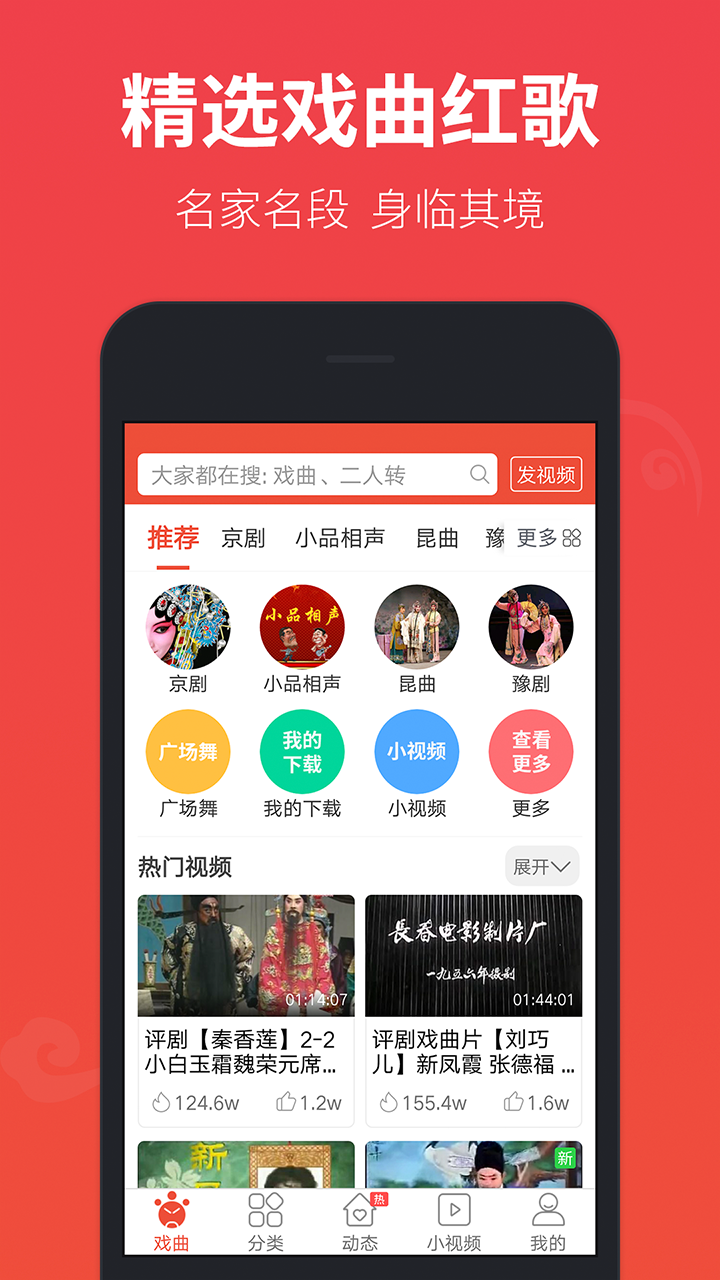 戏曲多多v2.0.9.1截图2