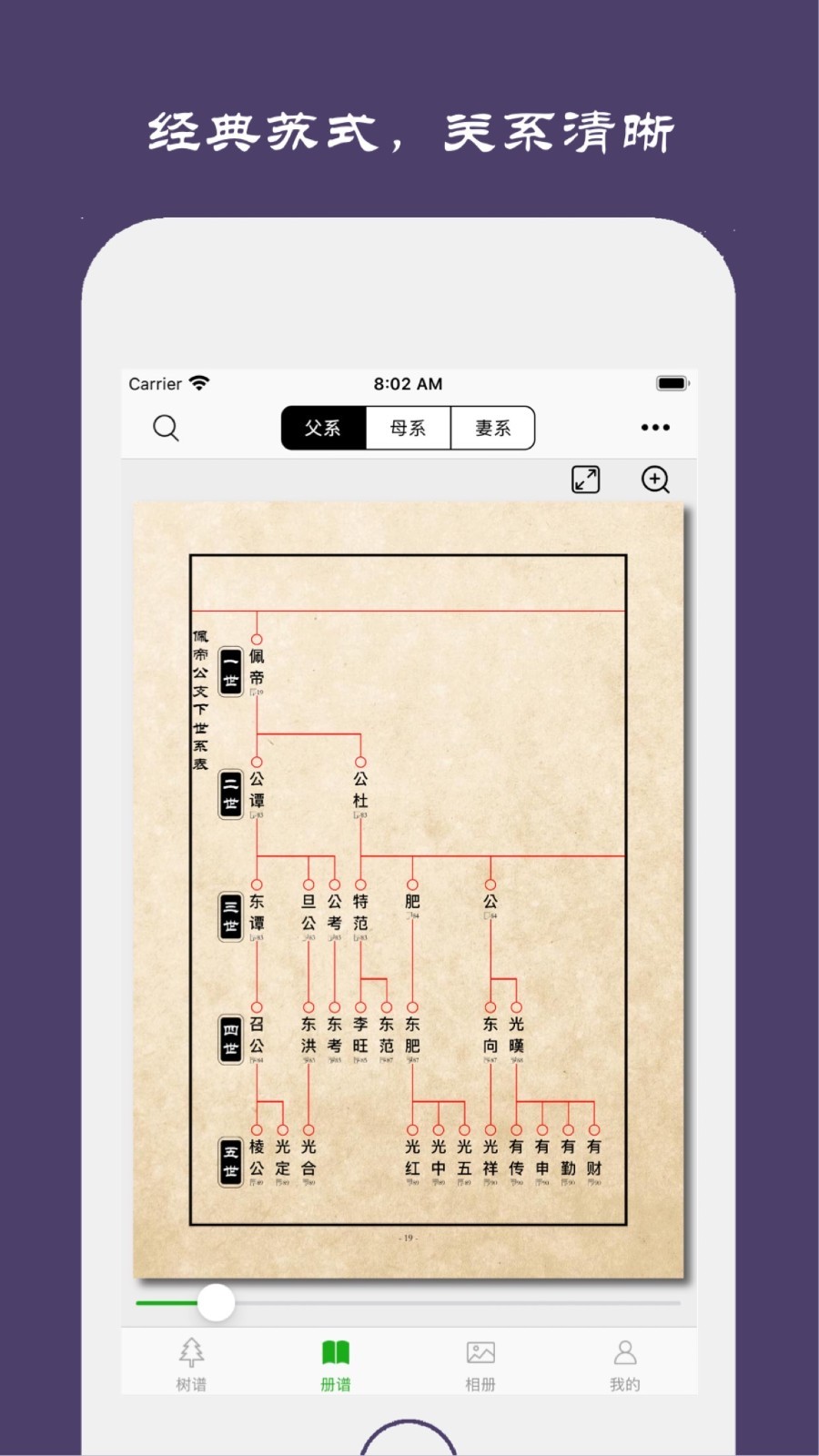 族记家谱v4.1截图2