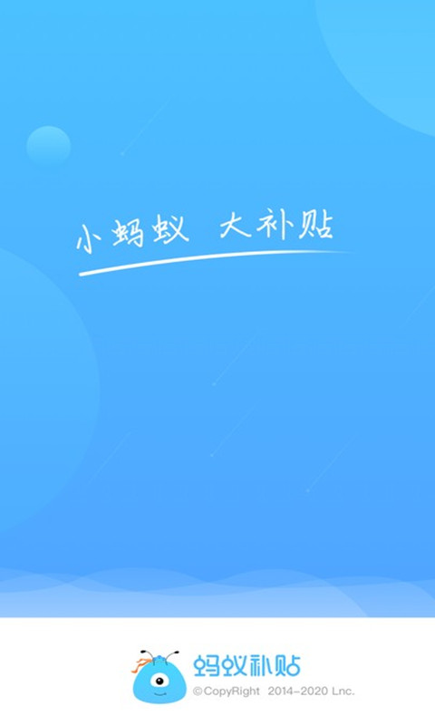 蚂蚁补贴v3.8.03截图4