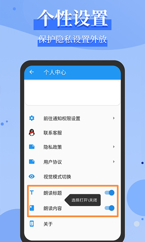 消息语音播报v1.0.2截图3