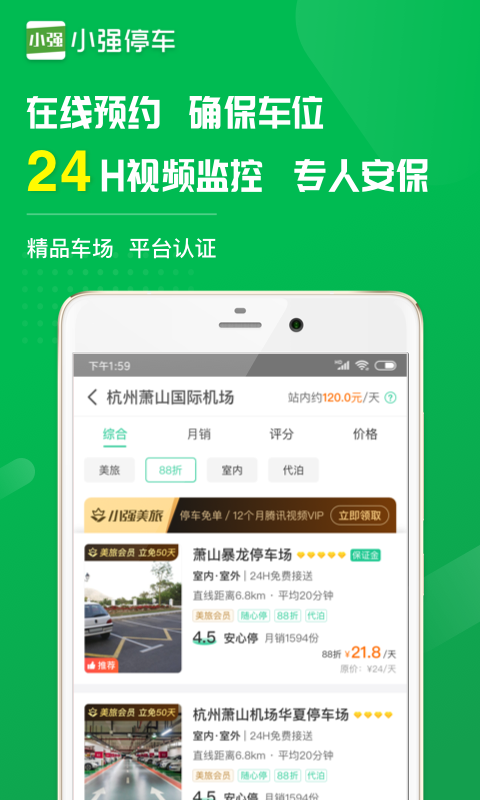 小强停车v5.4.3截图3