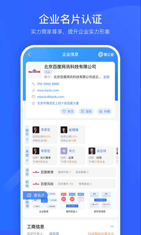 爱企查v2.0.9截图5