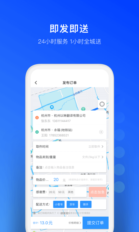 一喂跑腿v6.7.7截图2