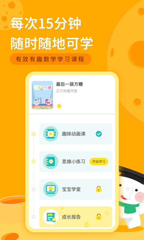 河小象思维截图1