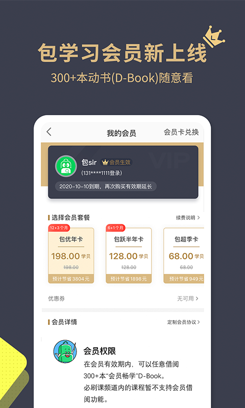 包学习v4.1.9截图1