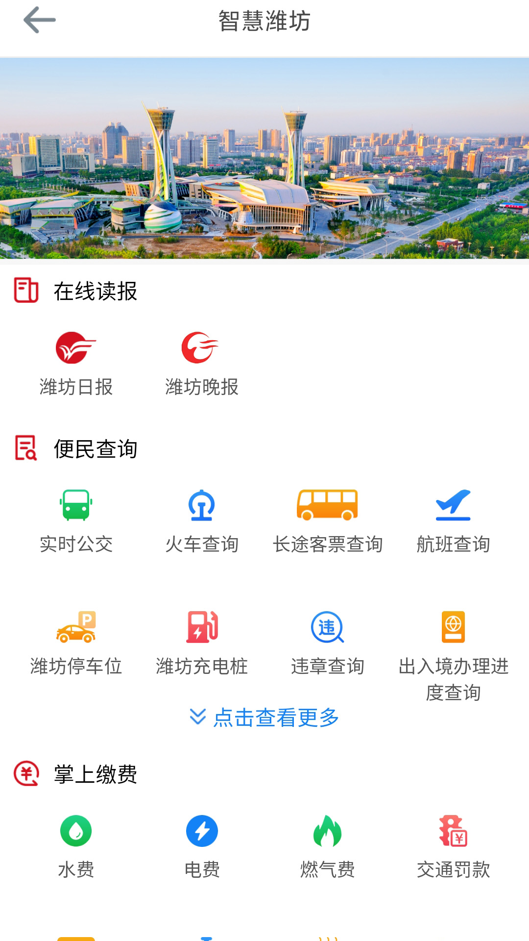 潍坊融媒v1.0.9截图4