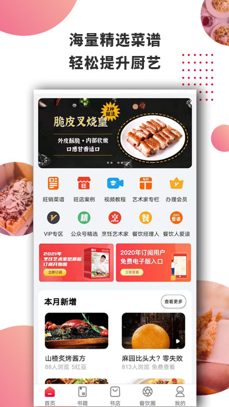 东方美食v3.8.6截图1