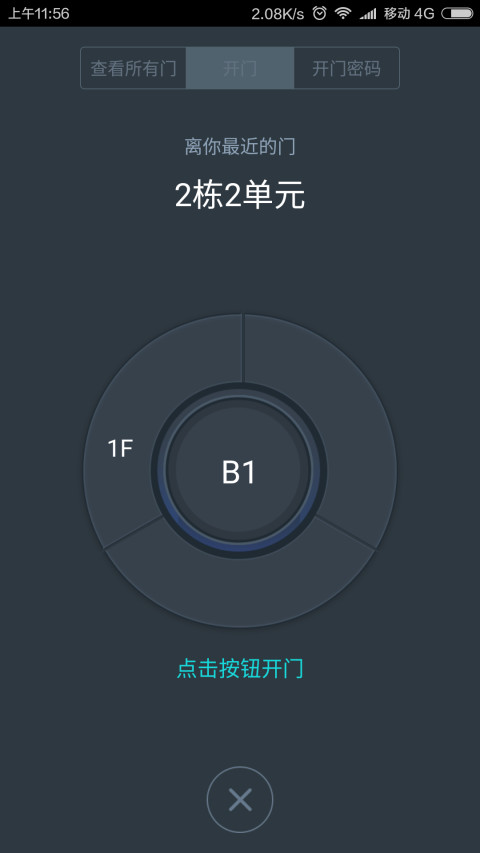 麦邻v1.4.2截图3