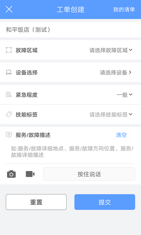 易匠维保v3.0.1截图3