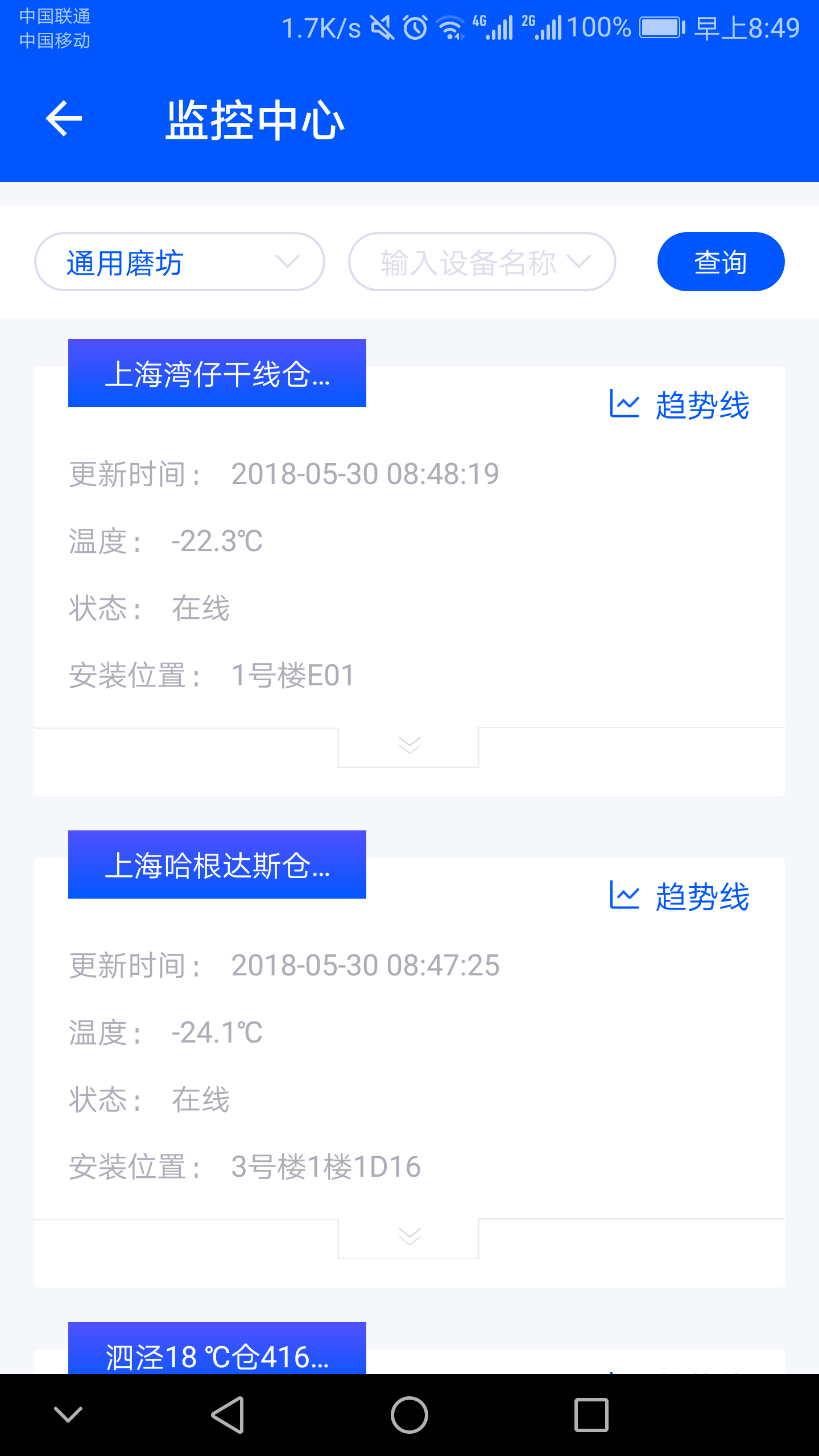 捷依冷库v2.9.1截图1