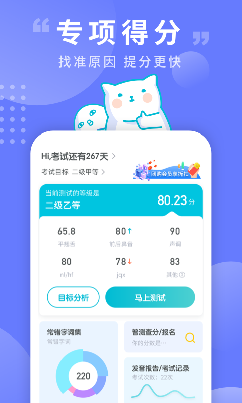 普通话测试v5.4.1截图2