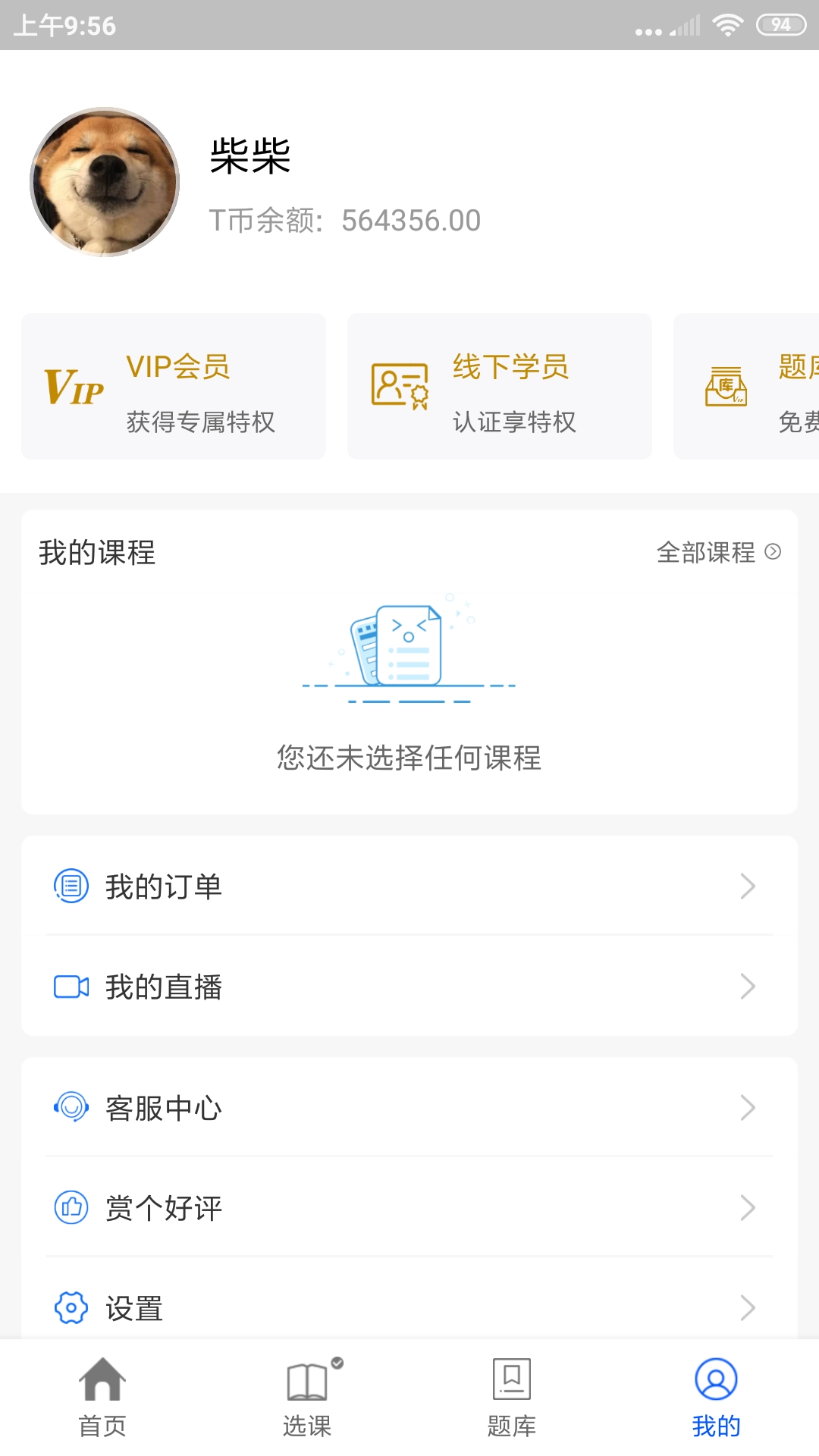 士博教师v3.7.0截图4