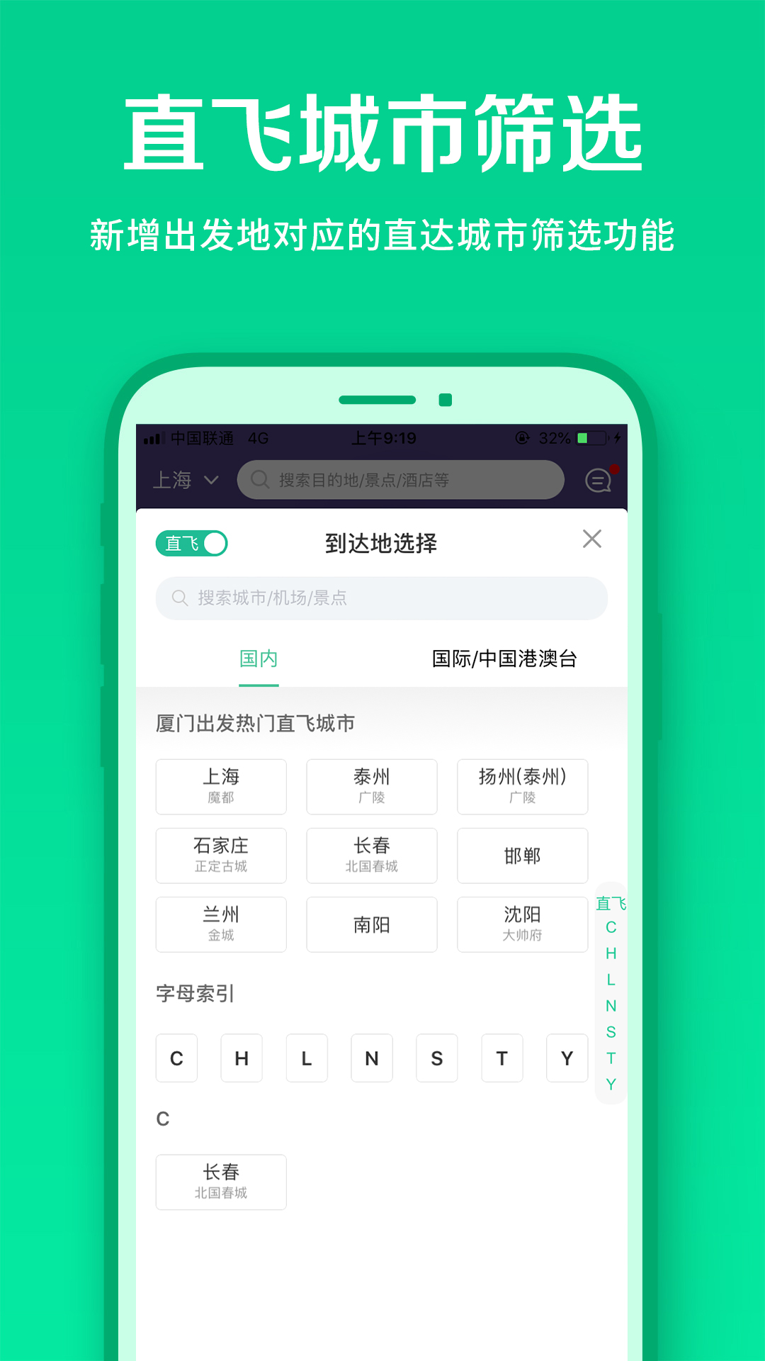 春秋航空v6.9.19截图1