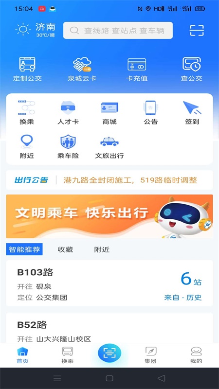 369出行发布v6.0.4截图1