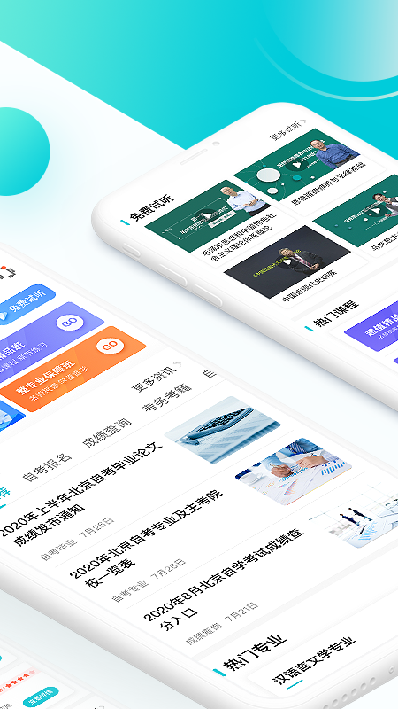 自考365v7.3.9截图2