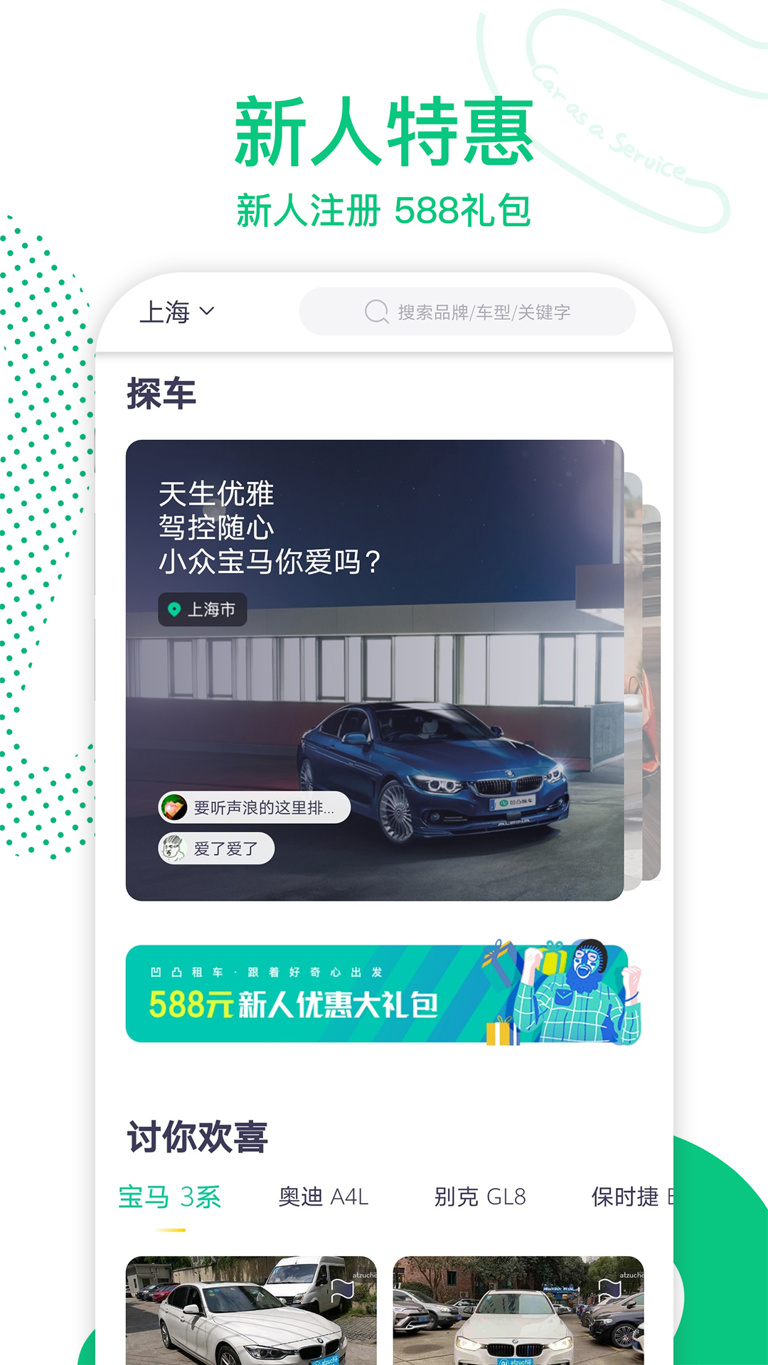 凹凸租车v6.3.2截图4