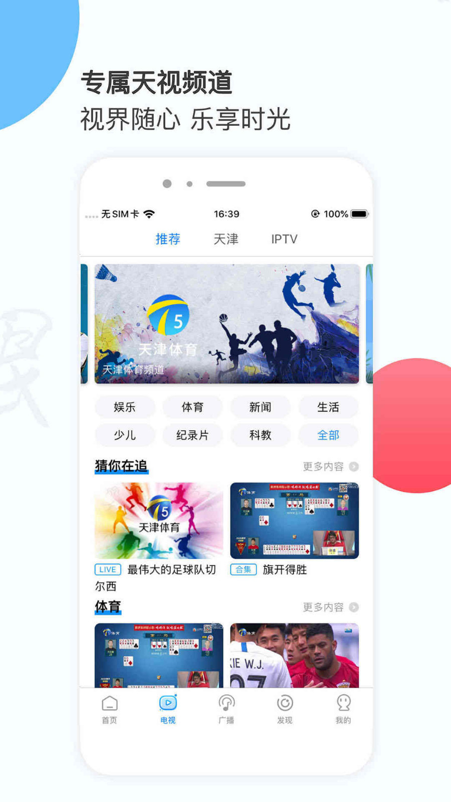 万视达v6.1.1截图3