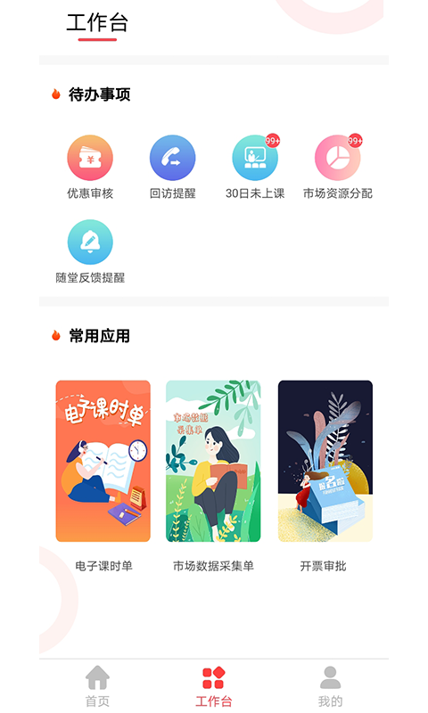 366学员系统v1.2截图2