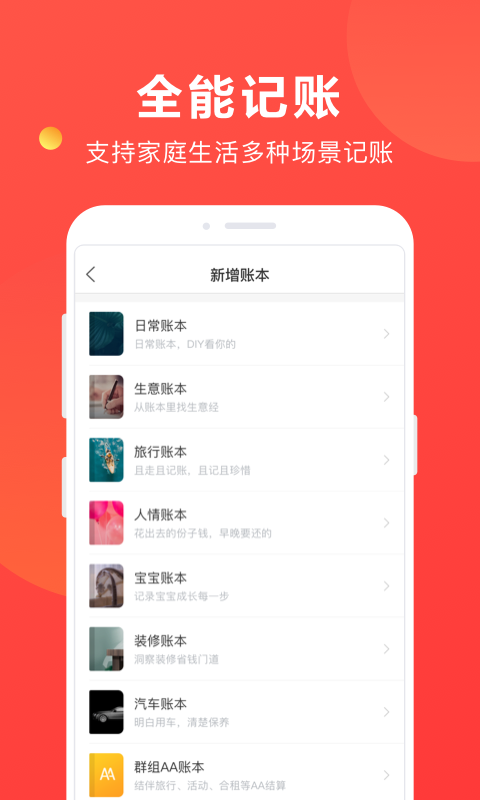 挖财记账v12.2.7截图2