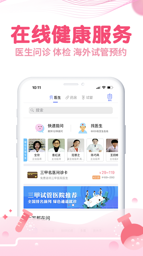 疯狂造人备孕怀孕v8.7.5截图3