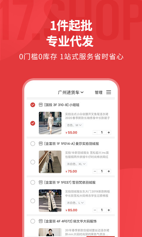 一起做网店v6.2.6截图3