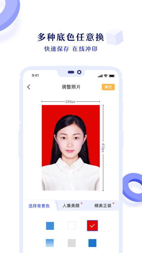 专业证件照v3.2.9截图2