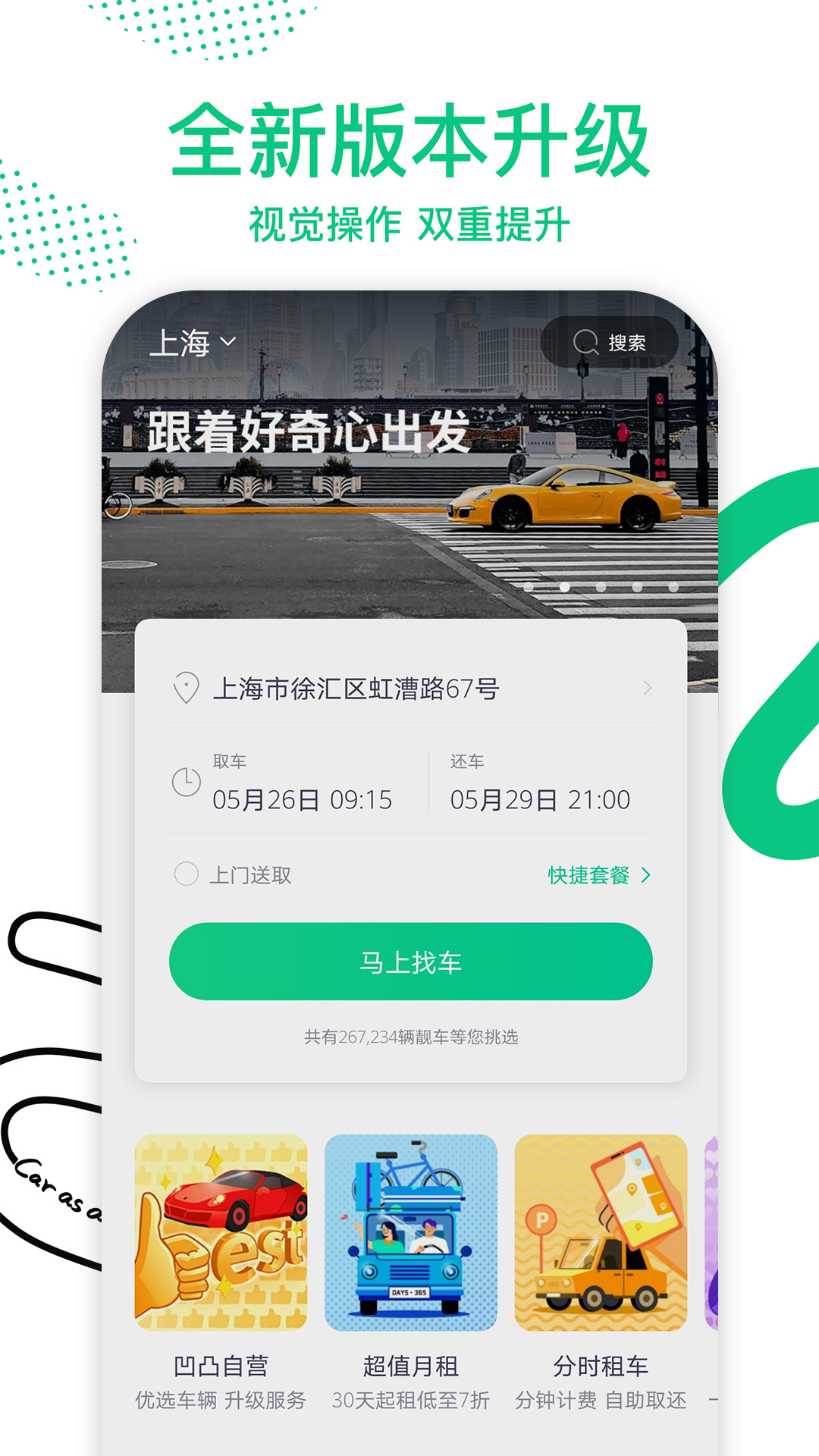 凹凸租车v6.3.2截图1