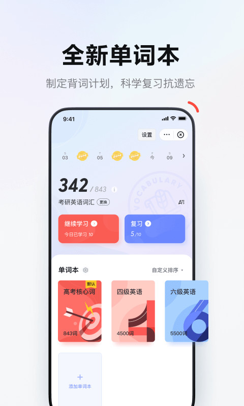 网易有道词典v9.0.5截图4