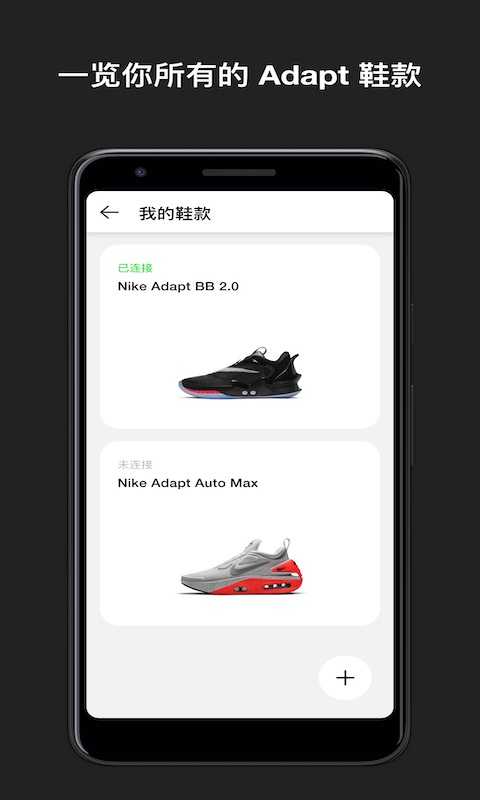 NikeAdaptv1.16.0截图5