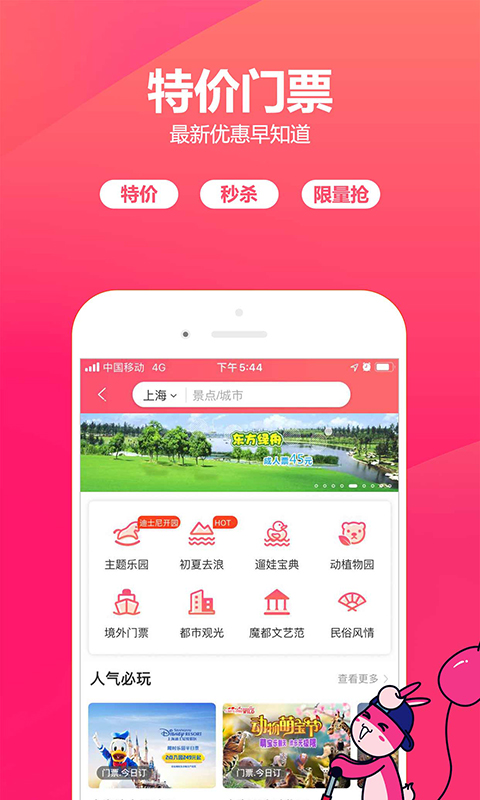 驴妈妈旅游v8.6.20截图2