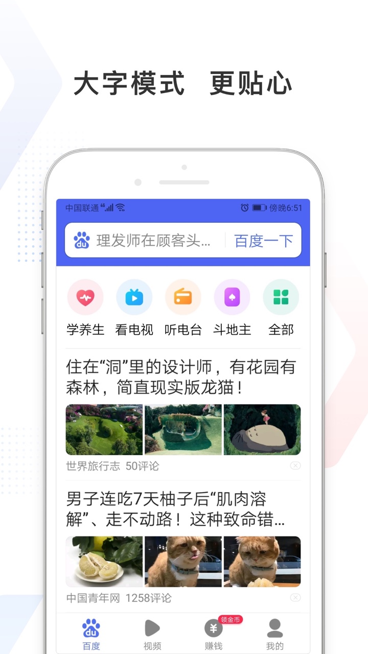 百度极速版v5.0.0.11截图1