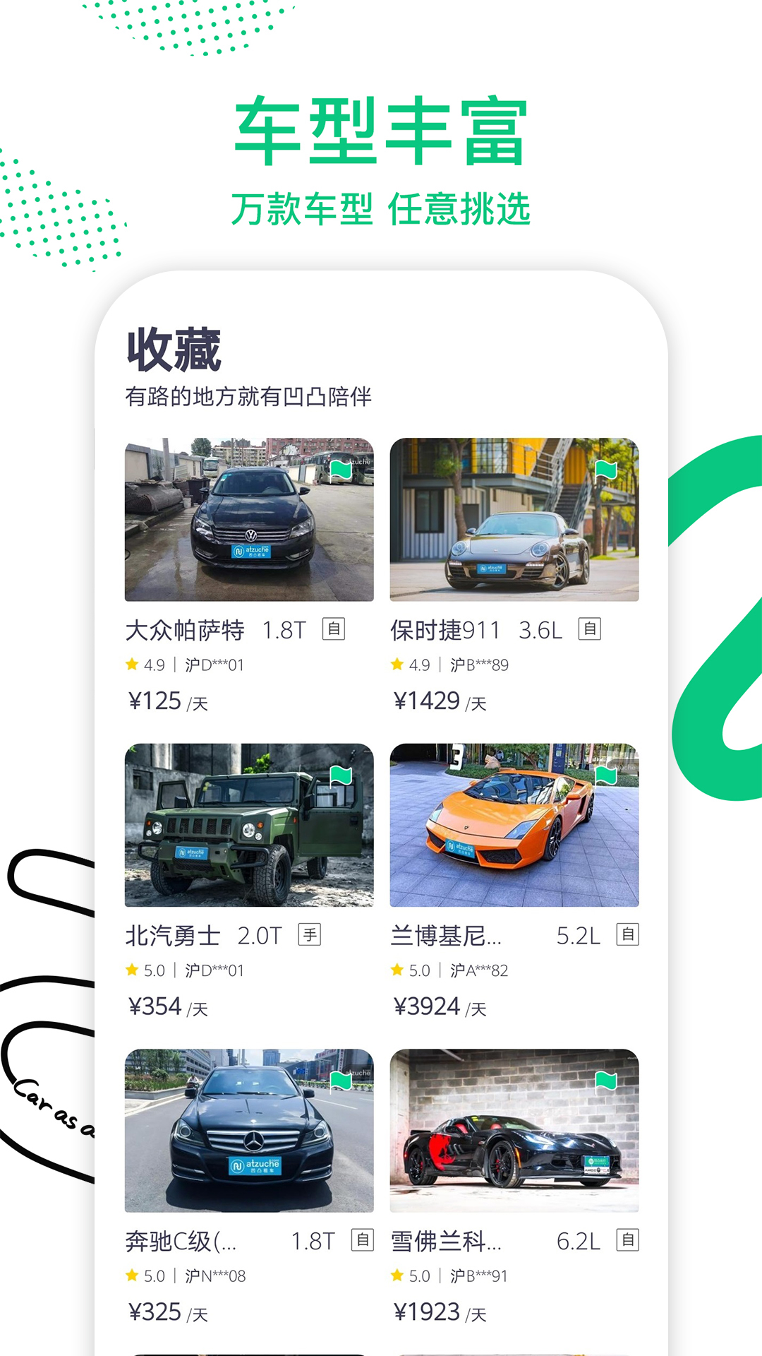 凹凸租车v6.3.2截图3