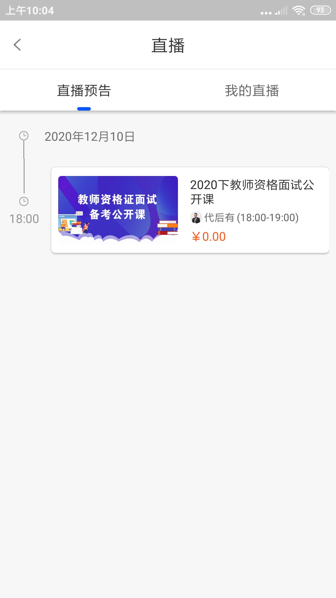 士博教师v3.7.0截图5