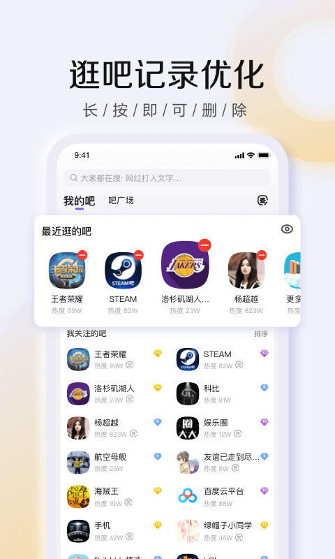 百度贴吧v12.1.8.1截图2