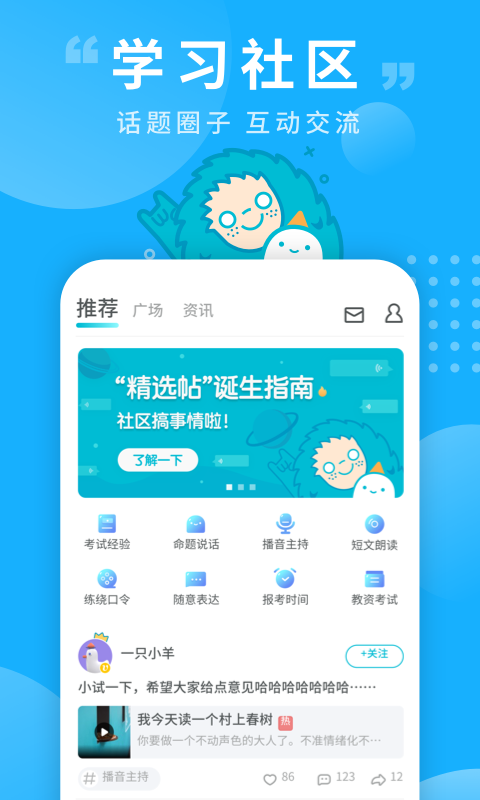 普通话测试v5.4.1截图3