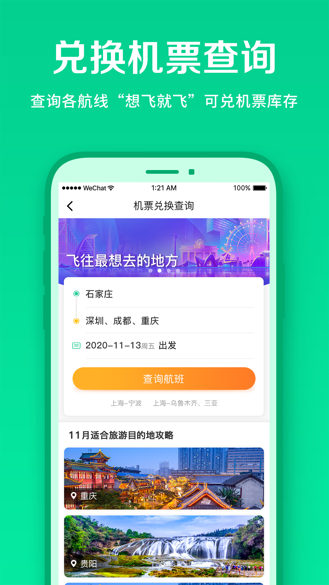 春秋航空v6.9.19截图2