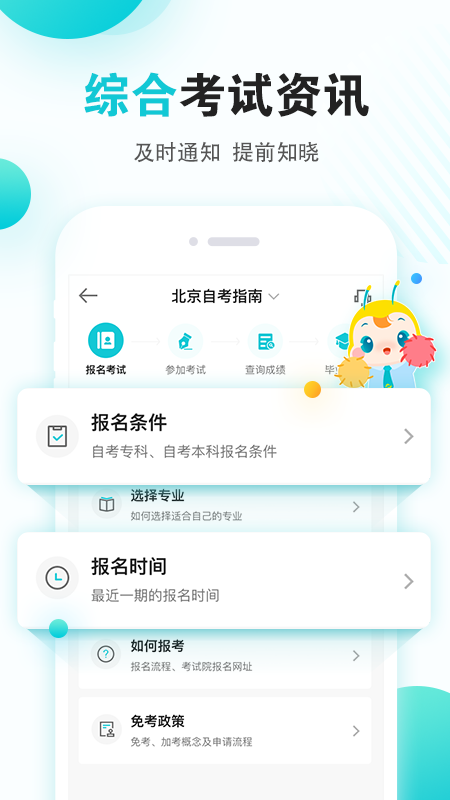 自考365v7.3.9截图5