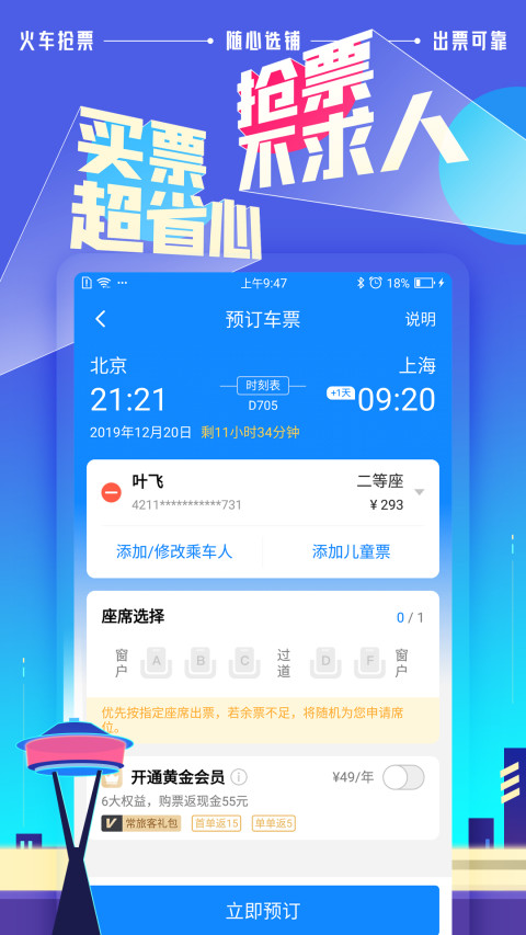 高铁管家v7.4.3.2截图1