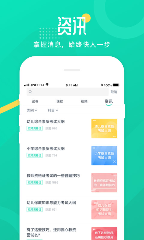 青书学堂v20.11.0截图5