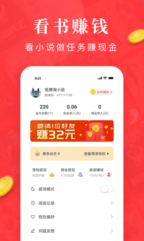 免费淘小说v7.2.9截图2