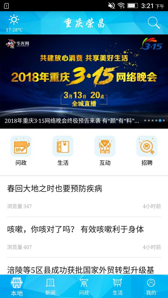 重庆荣昌v2.2.8截图1