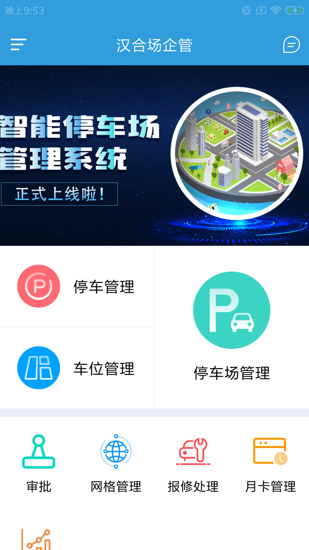 汉合场企管截图1