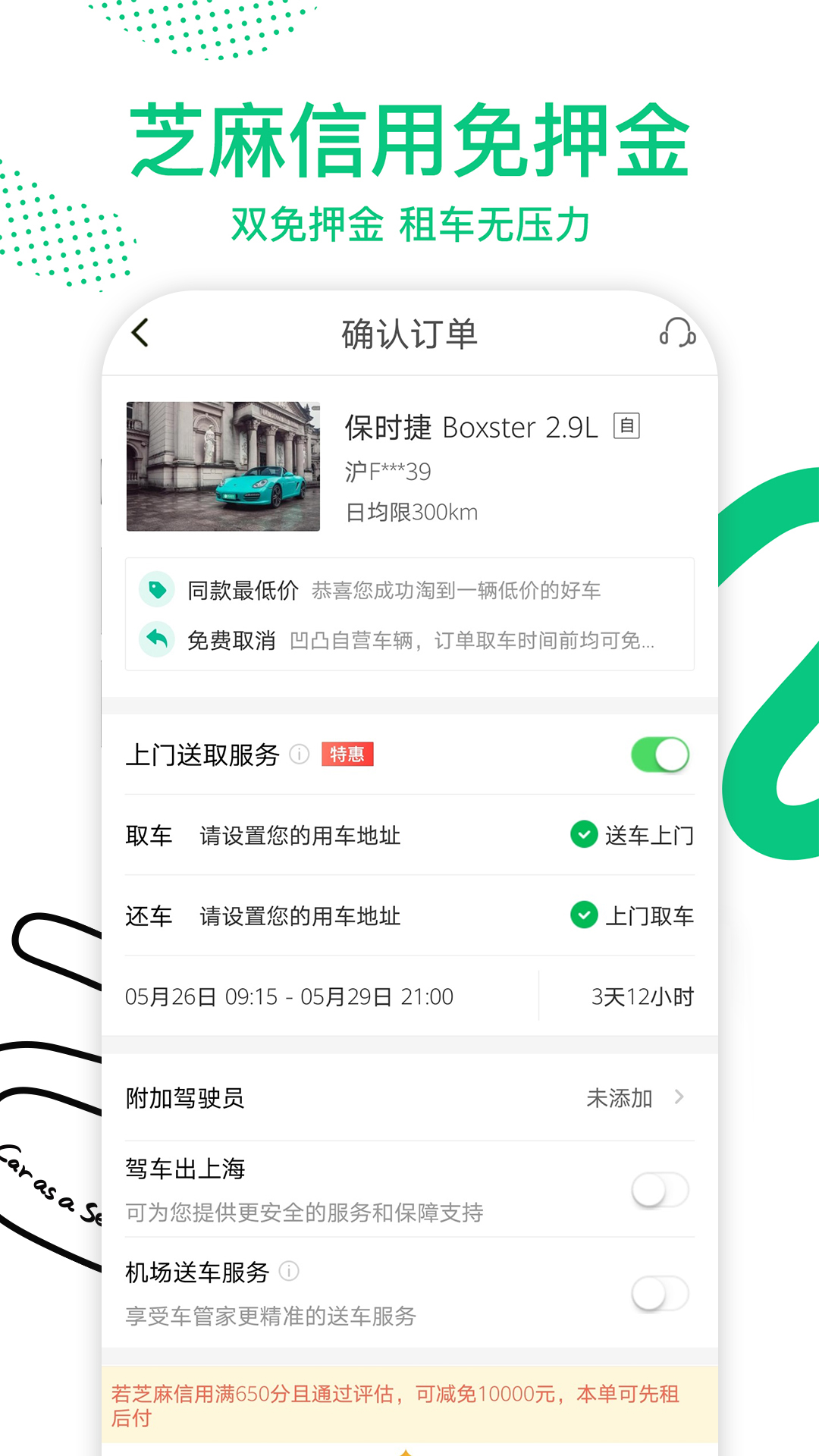 凹凸租车v6.3.2截图5