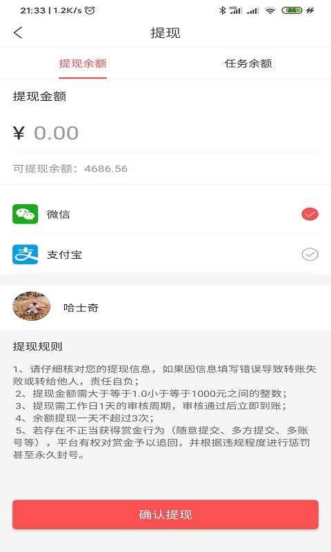 闲赚客截图4