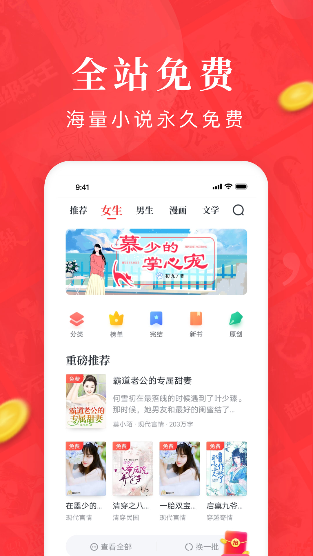 免费淘小说v7.2.9截图1